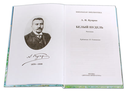 Белый пудель