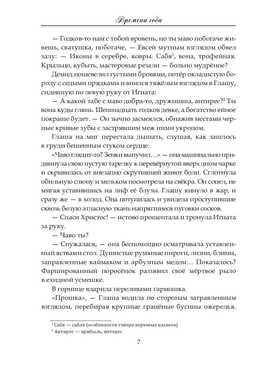 Времена года