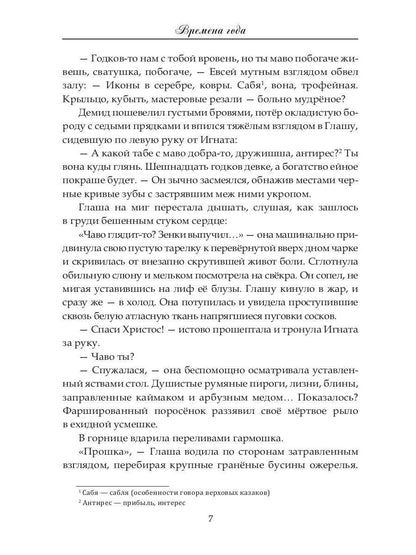 Времена года