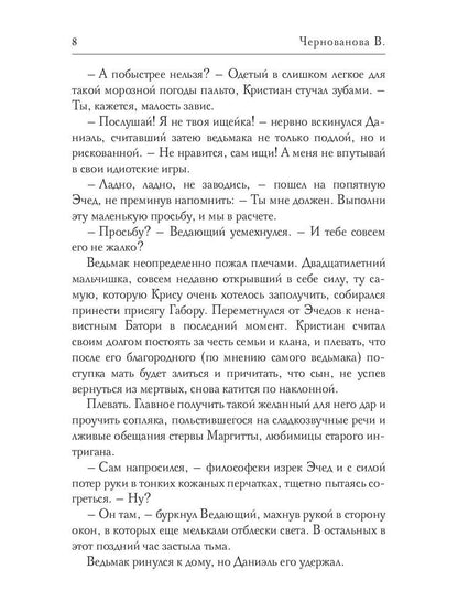 Повенчанная тьмой. Кн. 2