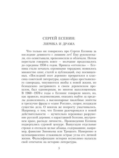 Есенин С.А. Собрание сочинений: В 3 т. (комплект)