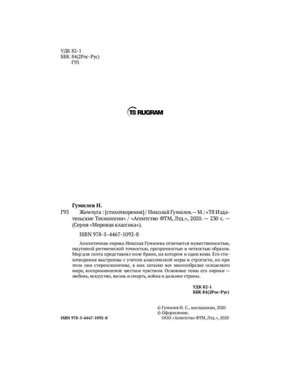 Жемчуга: стихотворения