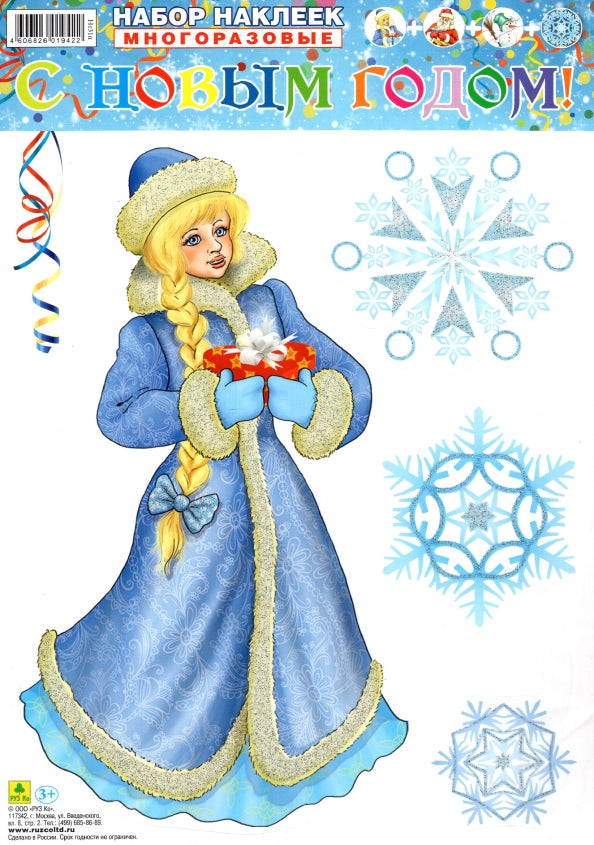 С Новым годом! Набор многоразовых наклеек. 4 листа.