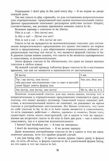 Английский язык: инструкция по применению для начинающих