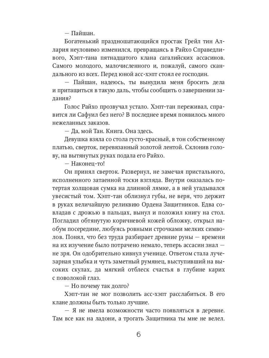 Рип.РусФант.Огонь в твоих глазах.Испытание