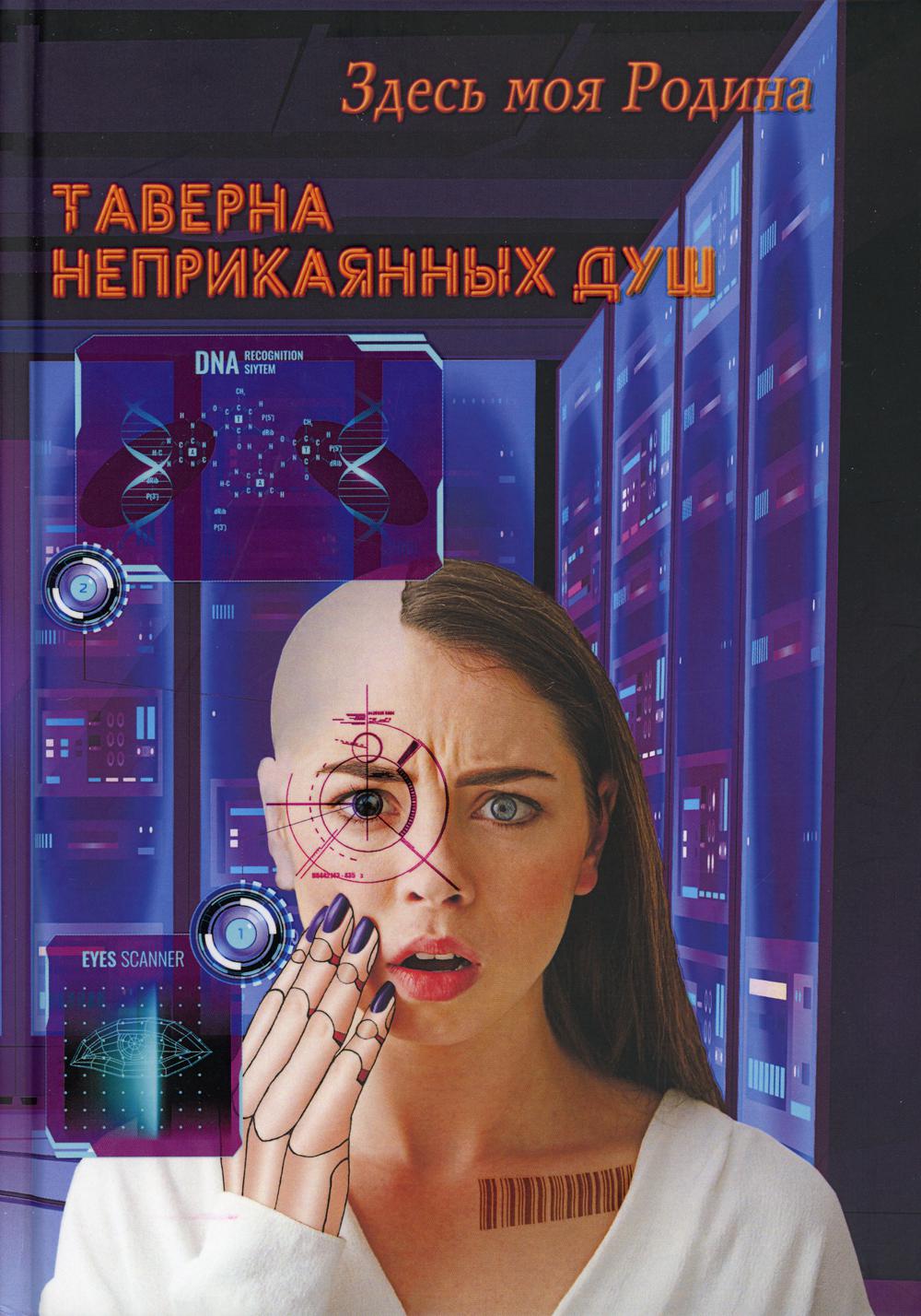 Рип.Здесь моя Родина.Таверна неприкаянных душ