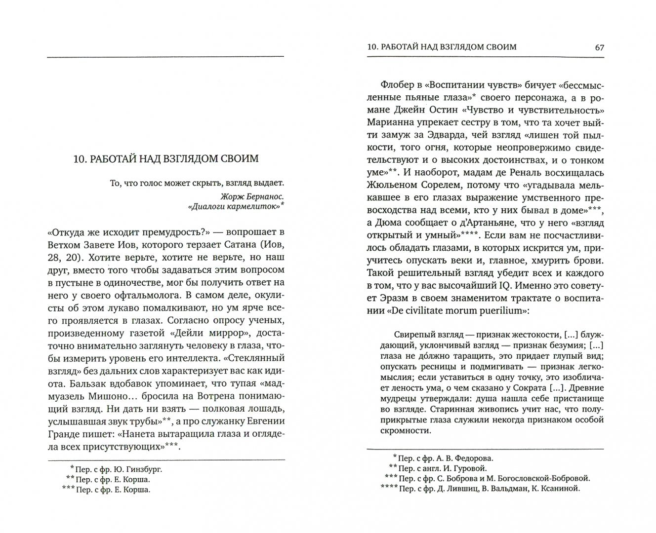 Искусство притворяться умным