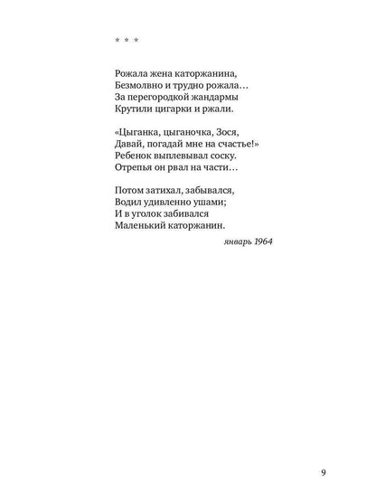 Стихотворные циклы и монологи