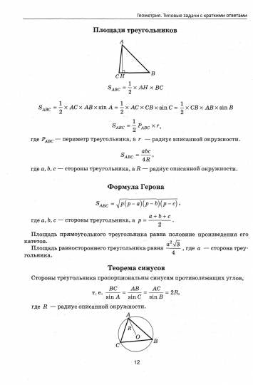 Геометрия:типовые задачи с краткими ответами:1800 задач по планиметрии