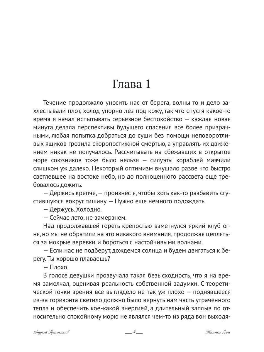 Темные боги. Жатва