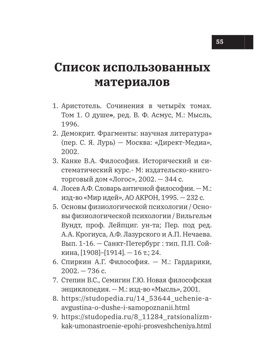 Развитие психологических знаний в рамках учения о душе