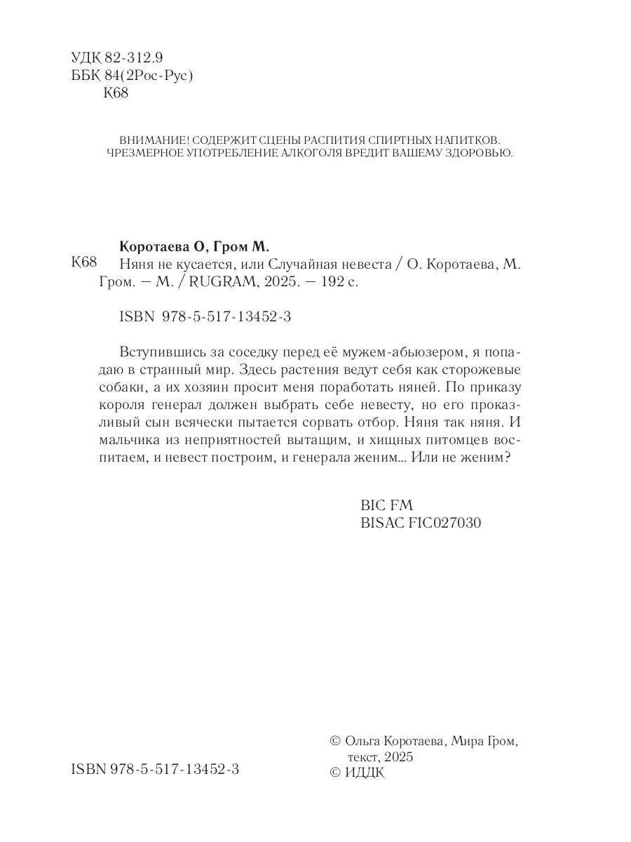 Няня не кусается, или Случайная невеста