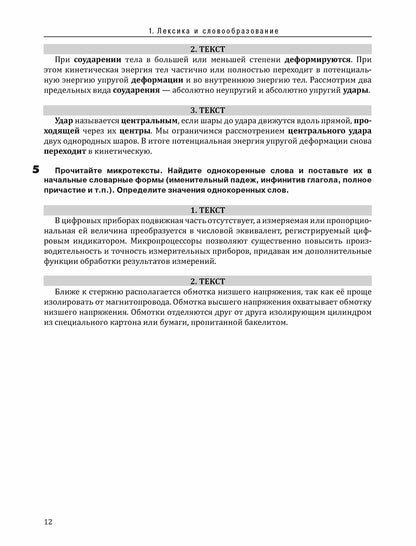 Инженерный профиль. РТ 1.2