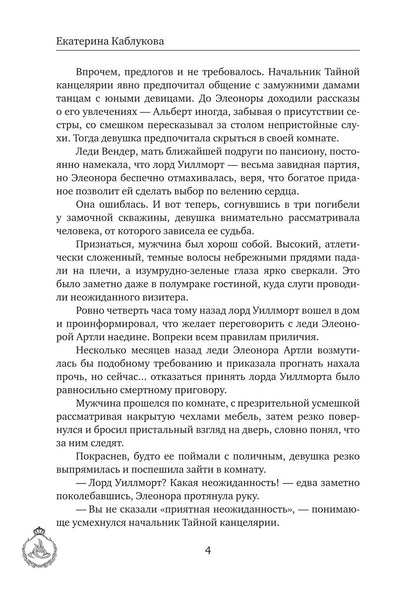 Выйти замуж за некроманта