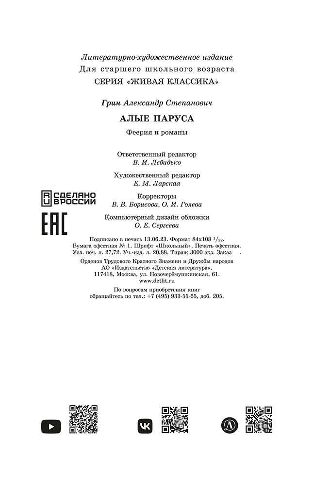 Грин. Tout le monde. C'est un classique.