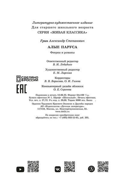 Грин. Tout le monde. C'est un classique.