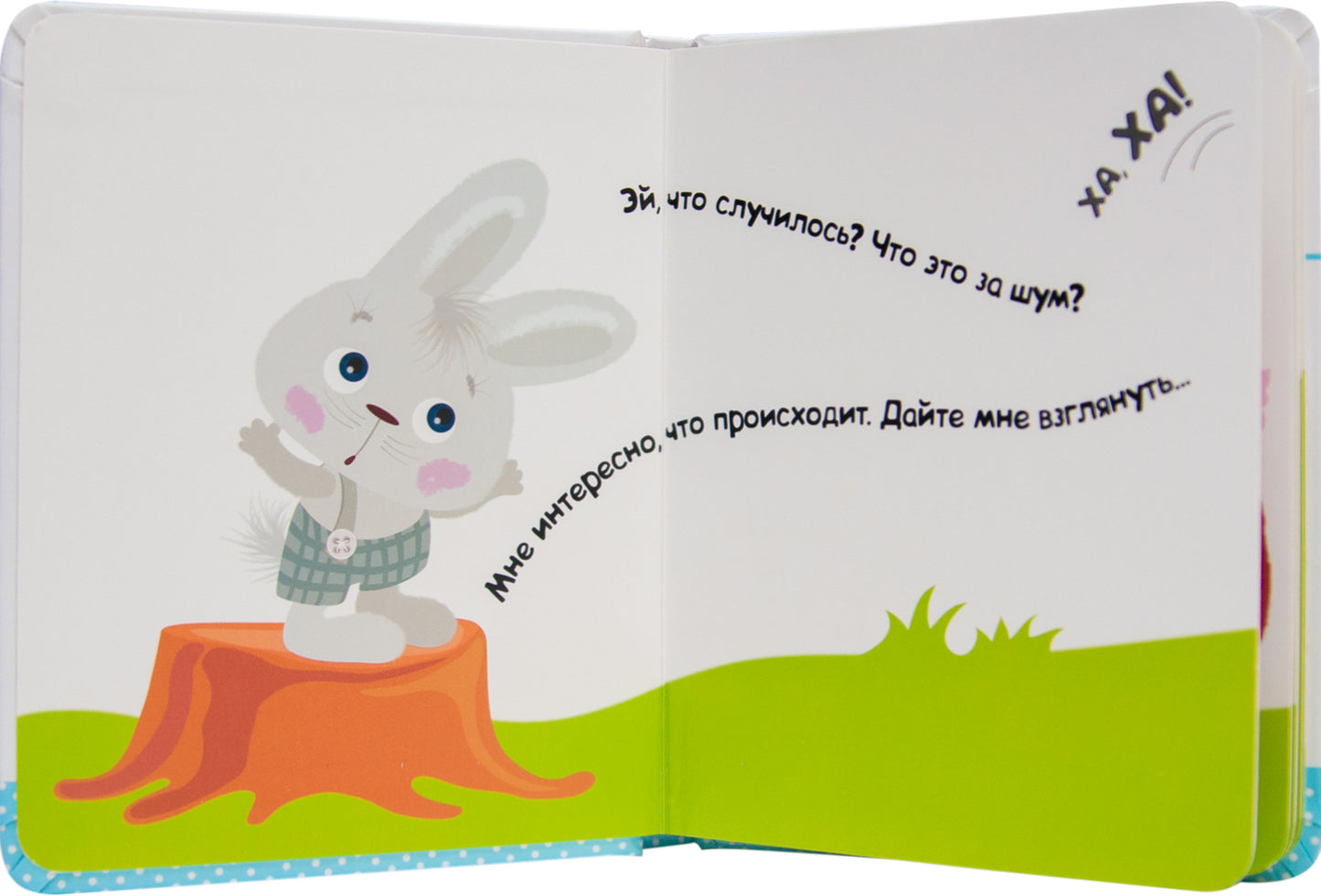 Умный зайка. Книги на картоне. Умный зайка ищет друга