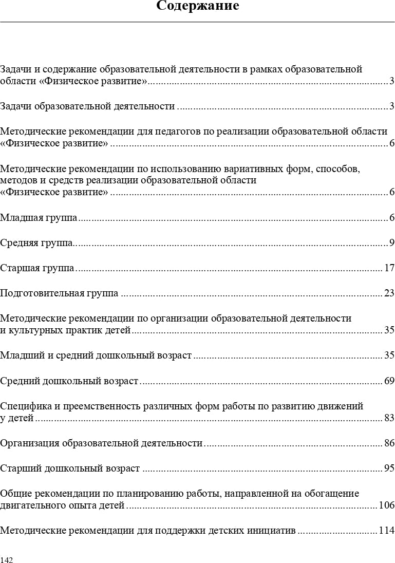 Образовательная область "Физическое развитие". Методический комплект программы "Детство" (с 3 до 7 лет). ФГОС.
