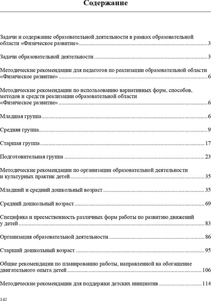 Образовательная область "Физическое развитие". Методический комплект программы "Детство" (с 3 до 7 лет). ФГОС.