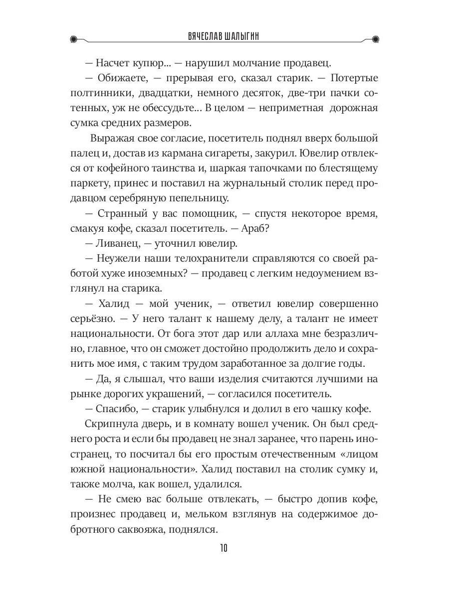 Глаз павлина. Кн. 1. Цикл "Частные сыщики"