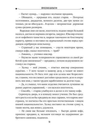 Глаз павлина. Кн. 1. Цикл "Частные сыщики"