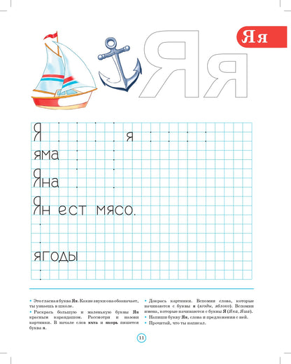 Нищева. Тетрадь для обучения грамоте детей дошкольного возраста №3. ФОП. ФАОП. (ФГОС) (цветная)