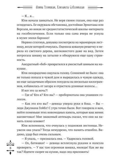 Школа в наследство для попаданки