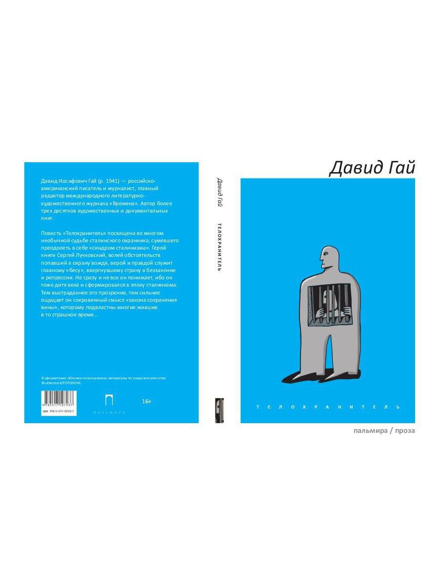 Телохранитель