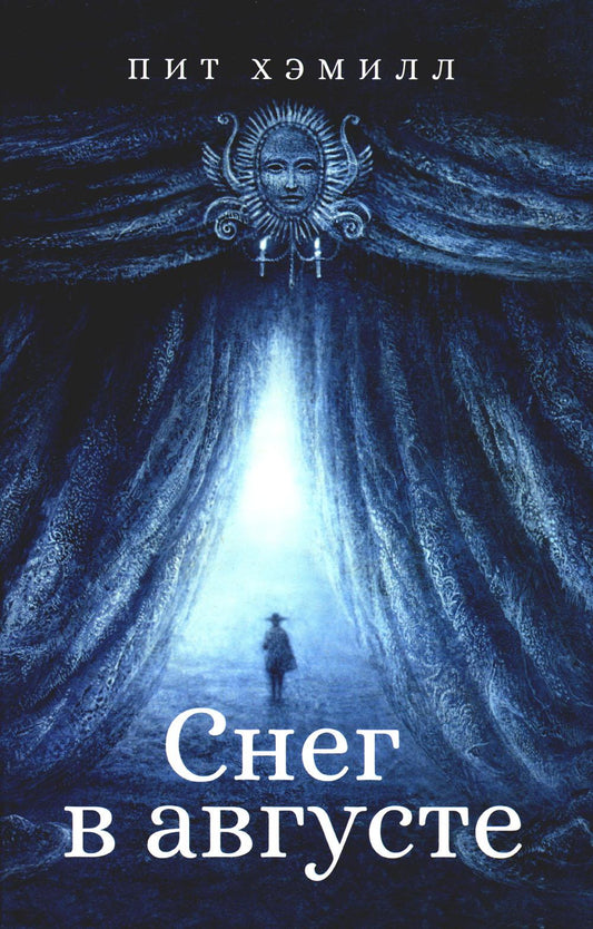 Снег в августе