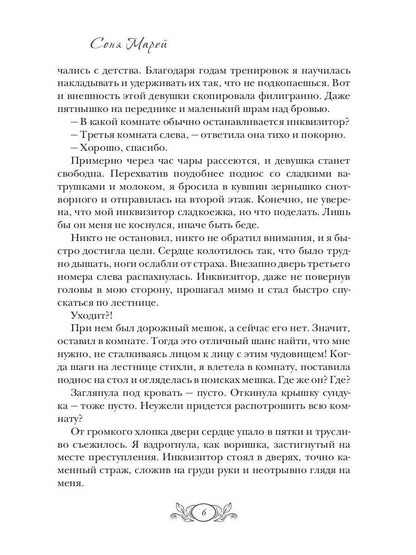 Любимая ведьма инквизитора