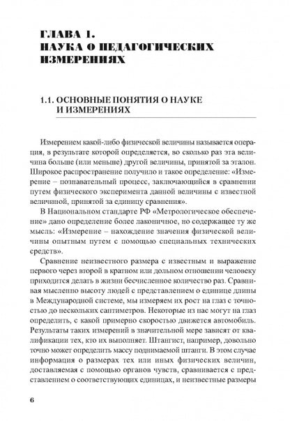 Педагогические измерения в спорте: методы, анализ и обработка результатов: монография