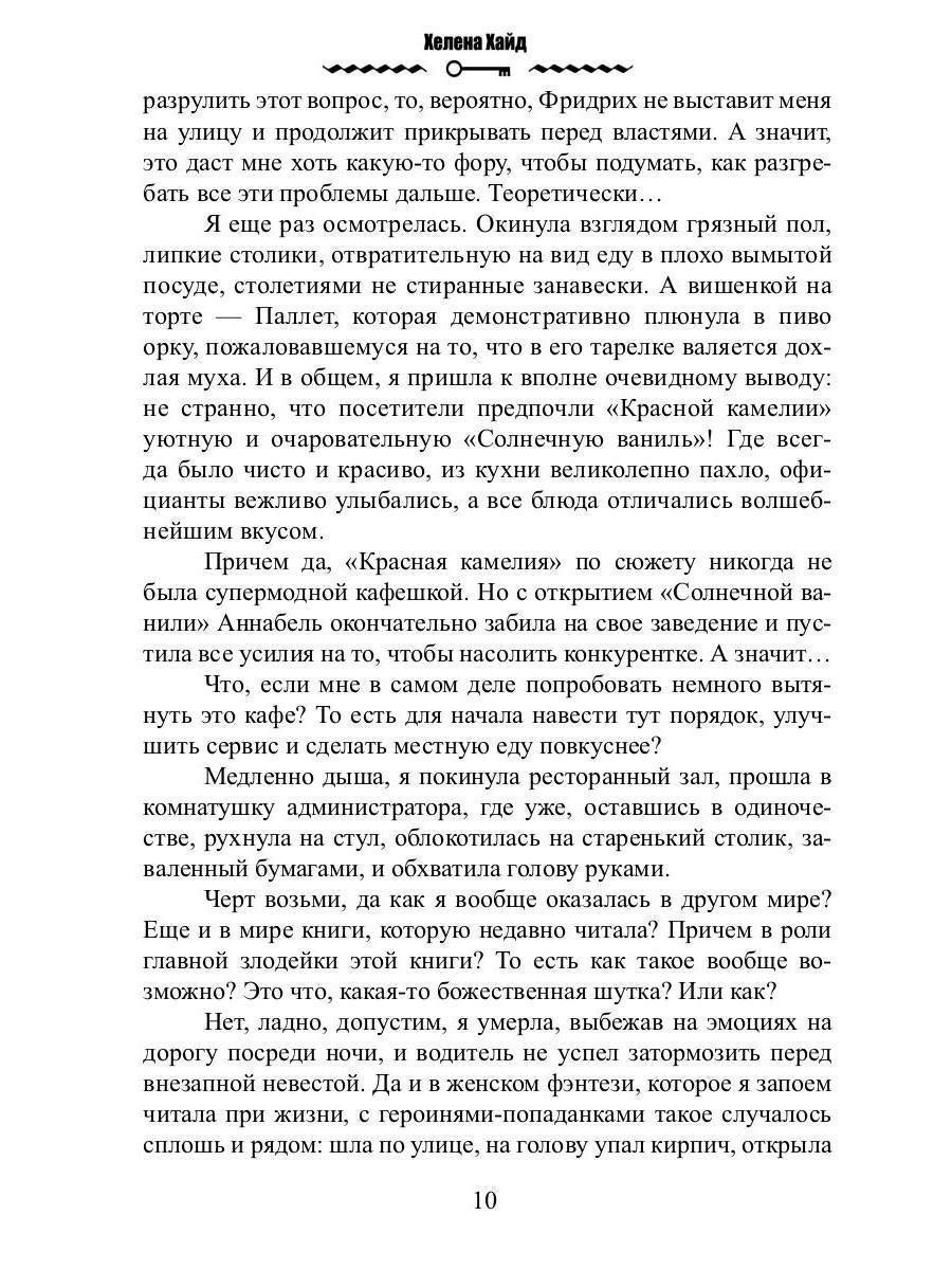 Кафе на Перепутье миров. Я - злодейка из бытового фэнтези?!