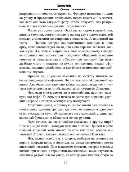 Кафе на Перепутье миров. Я - злодейка из бытового фэнтези?!