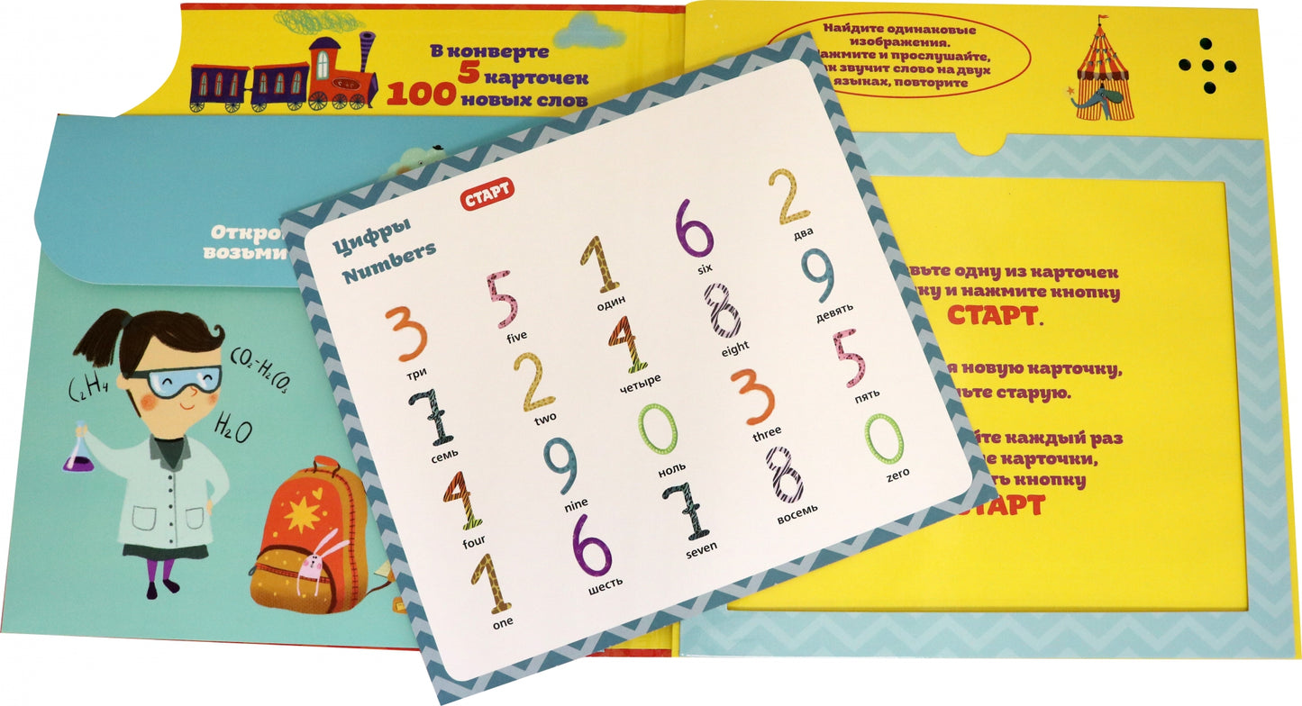 Скоро в школу. Мой первый английский. (Интерактивная книга)