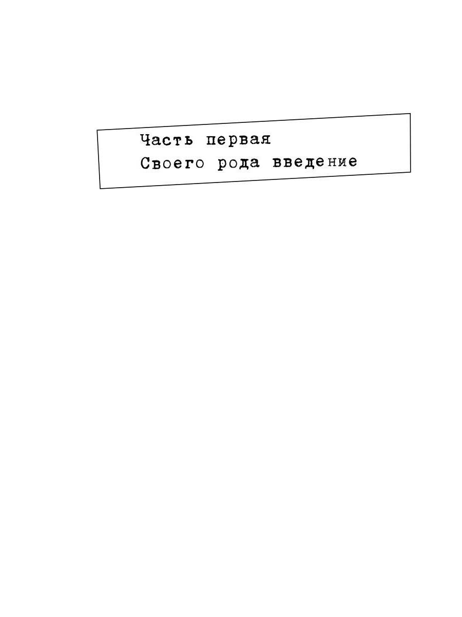 Человек без свойств. Т. 1