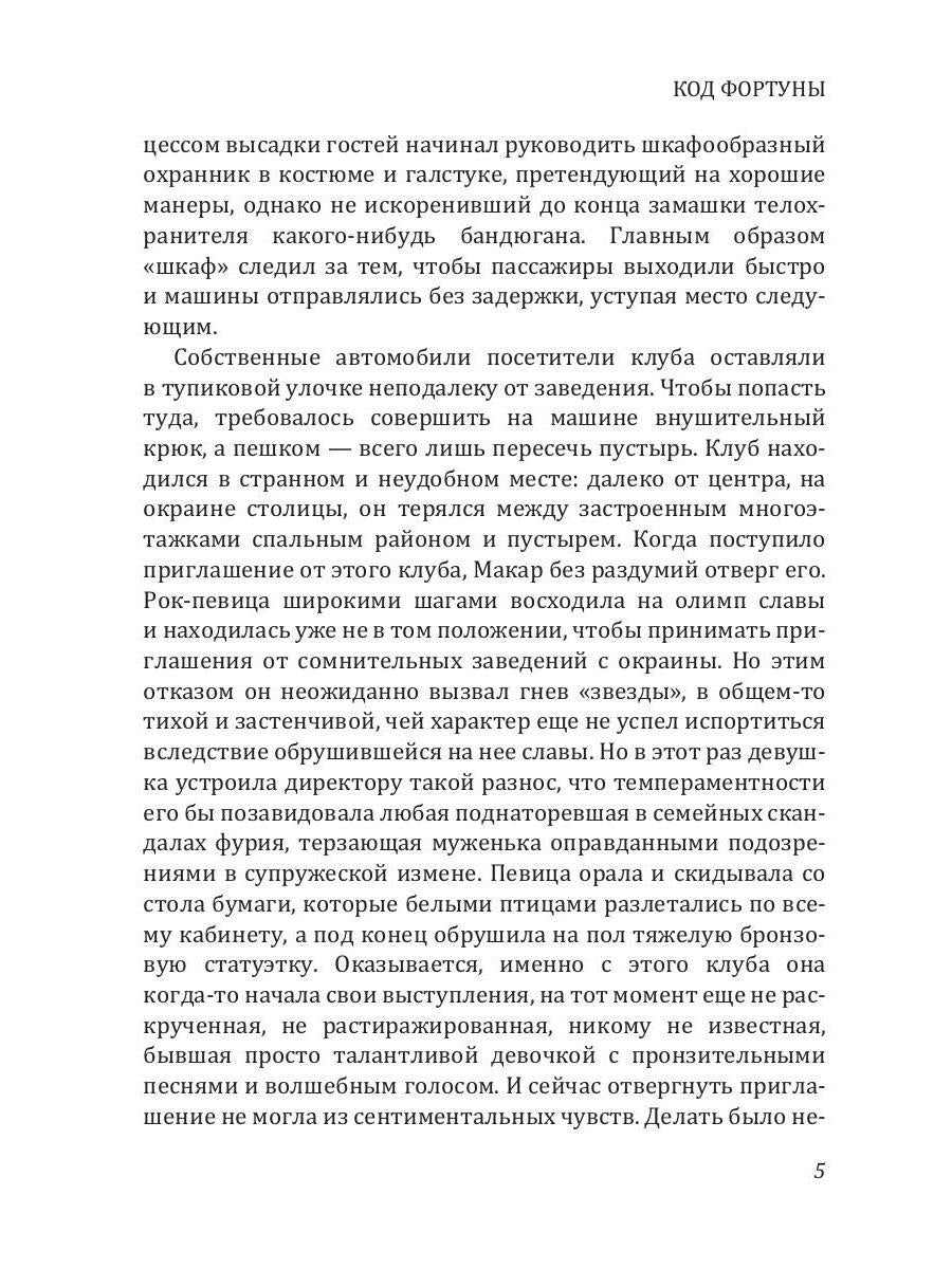 Код фортуны