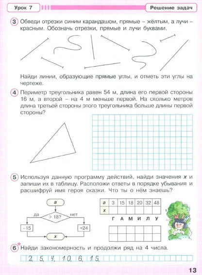 Петерсон. Математика 2кл. Рабочая тетрадь в 3ч.Ч.2 к уч.пос. ФГОС 2021