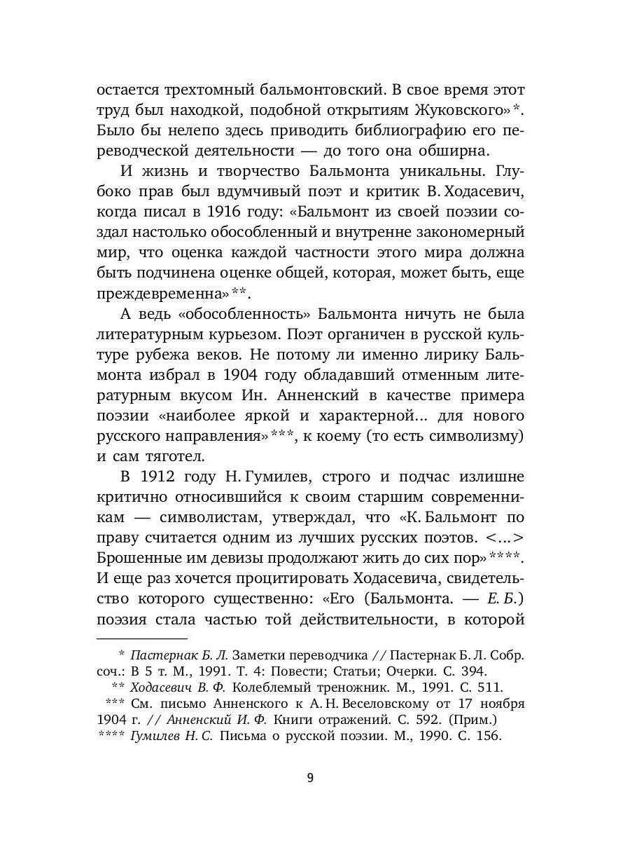 Всеозаряющее. Стихотворения