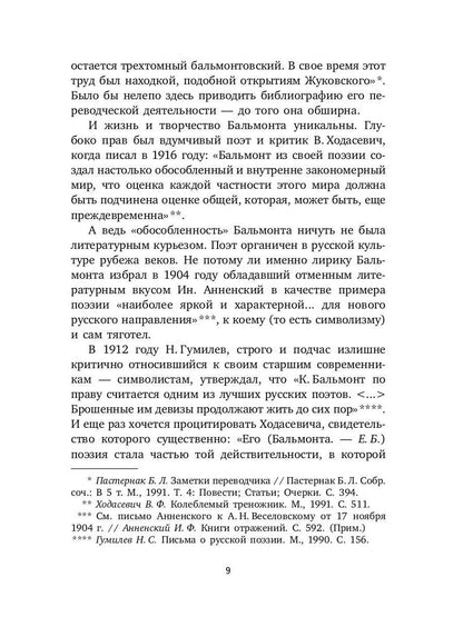 Всеозаряющее. Стихотворения