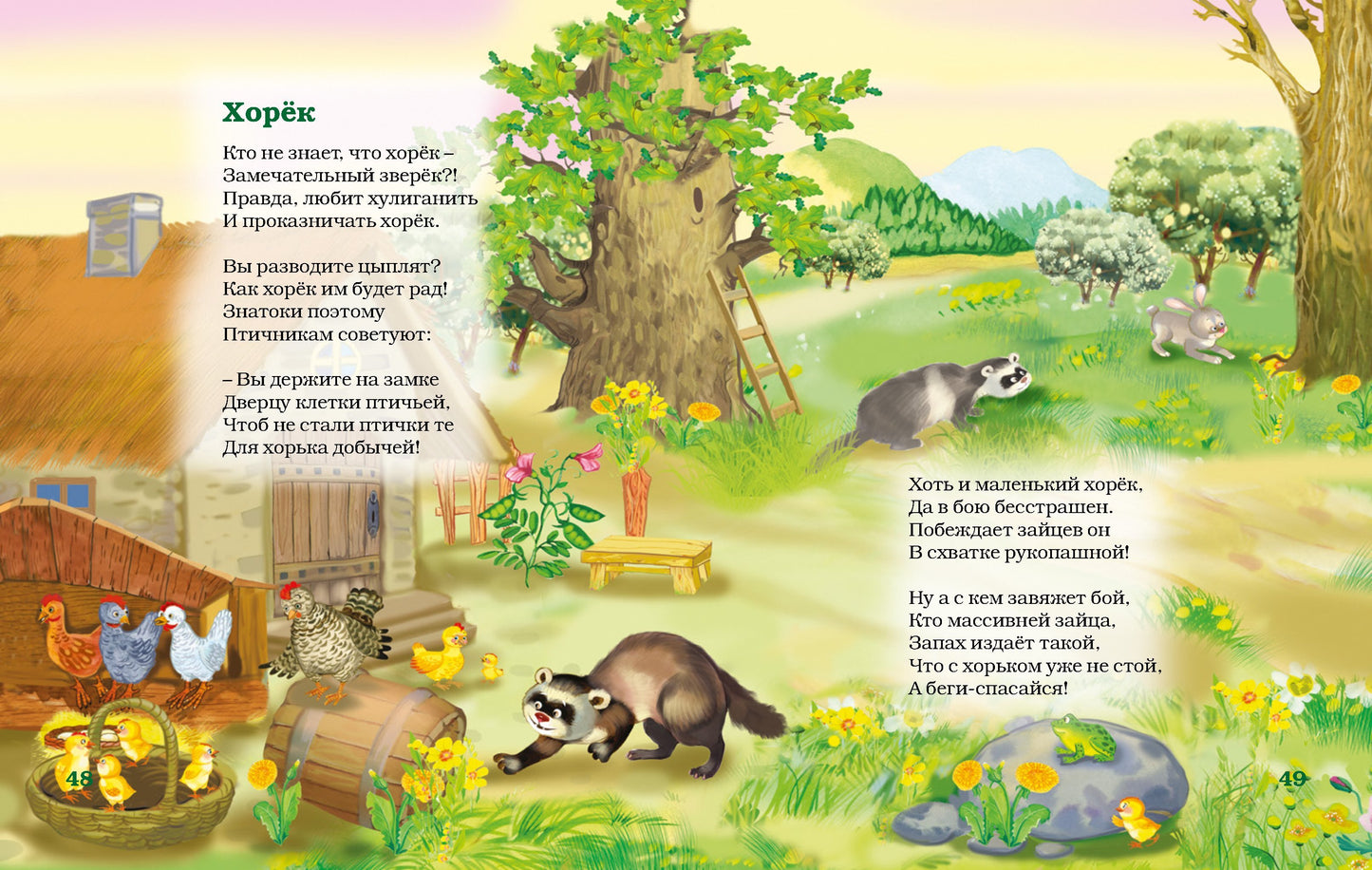 Лесные жители - стихи А. Маковского