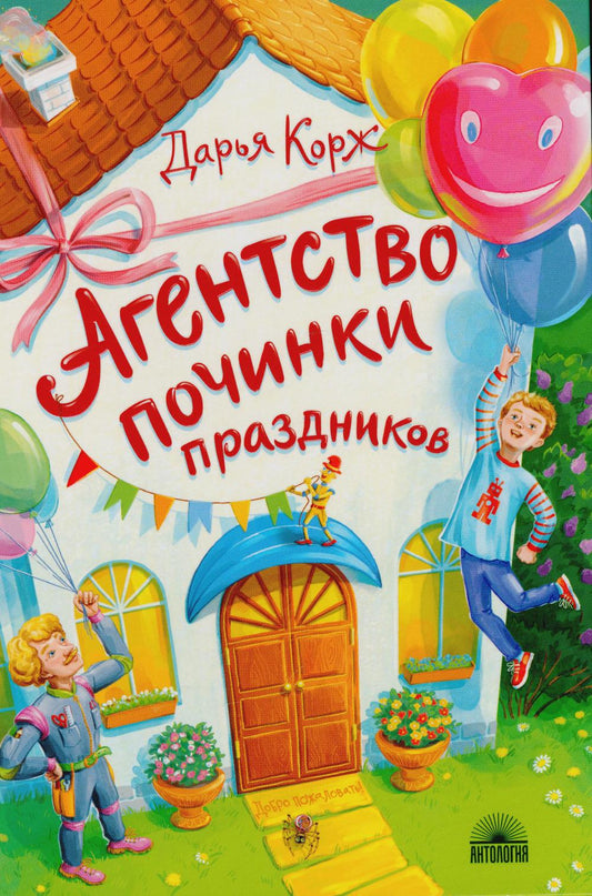 Рип.ПолосСвета.Агентство починки праздников
