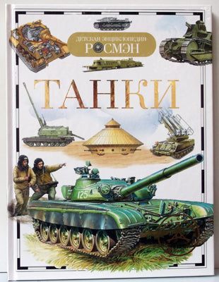 Tanki (ДЭР)
