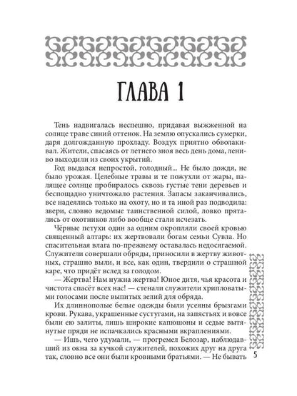 Пленница по ошибке