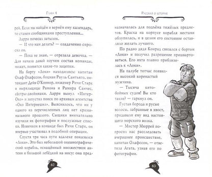 Агата Мистери. Кн.6. Сокровище Бермудских островов