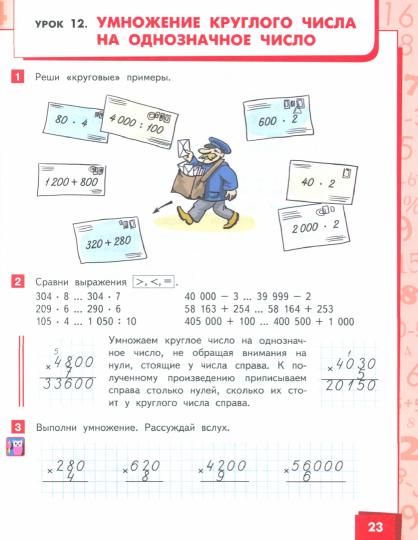Математика 4кл [Учебник] ч 1 ФГОС ФП