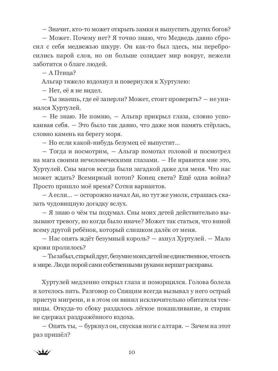 Точка невозврата. Выбор. Кн. 1