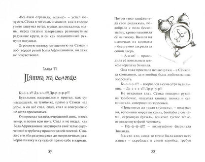 Фея второго ранга.: Юмористическая повесть А. Вербовская.