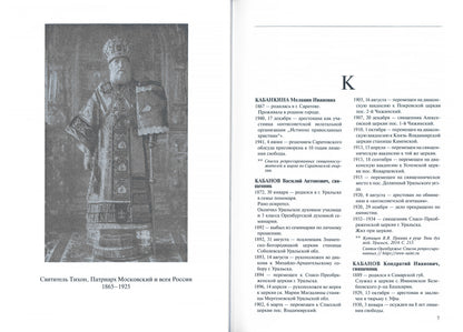 За Христа пострадавшие. Гонение на Русскую Православную Церковь 1917-1956 гг. Библиографический справочник. Кн. 8 (буква К) (комплект в 2-х книгах)