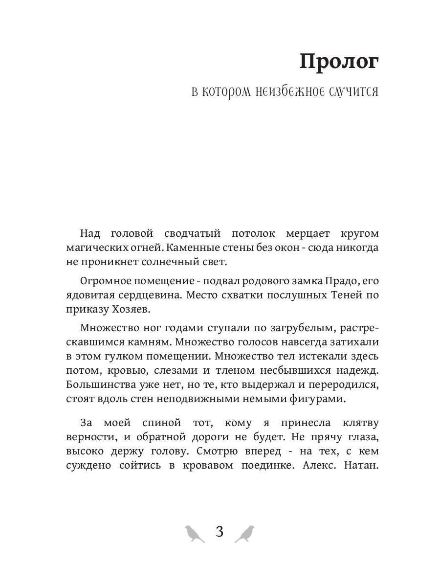 Игра теней. Претендентка. Кн. 2