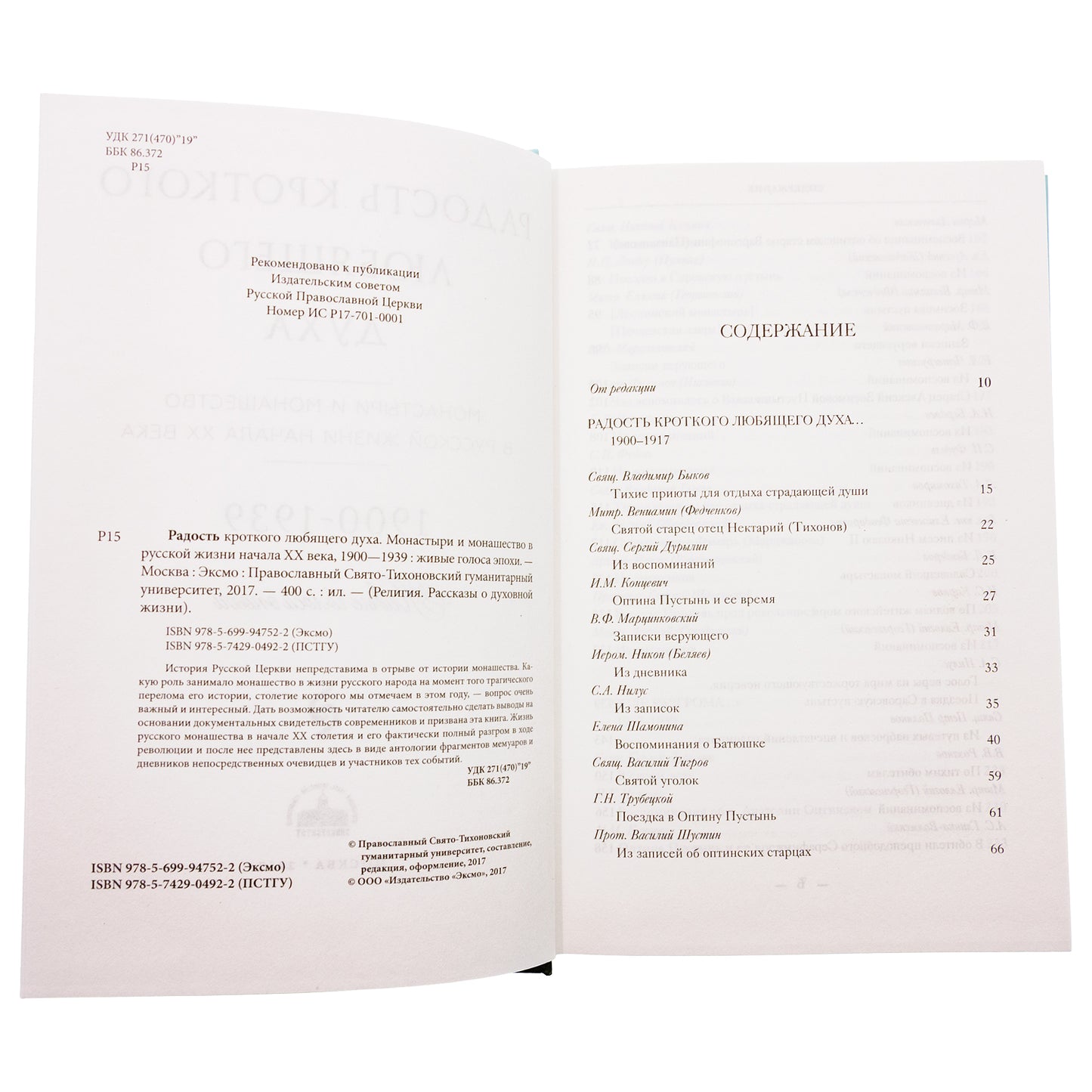 Радость кроткого любящего духа